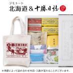 送料込み 六花亭 詰め合わせ　十勝日誌20個入とジモトートのセット　　お花見 母の日 2024 スイーツ ギフト エコバッグ 菓子折り 和菓子 香典返し