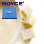 ロイズ ROYCE 生チョコ