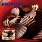 ロイズ ROYCE ポテトチップチョコレート マイルドビター 父の日 2024 スイーツ お菓子 洋菓子 ギフト 人気 北海道 ポテチ ポテトチップス