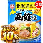 1000 иен ramen Hokkaido ramen бесплатная доставка еда еда Hakodate ramen 2 ночь высушенный 2 еда соль пакет лапша . лапша лапша 