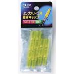 （まとめ） ELPA スリーブキャップ 小 PH-621H 10個 〔×30セット〕