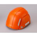 防災用折りたたみヘルメット BLOOM(オレンジ)〔防災ヘルメット〕