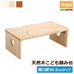 子供用 トイレ踏み台/補助台 〔開口部36.5cm ホワイトウォッシュ〕 木製 折りたたみ コンパクト