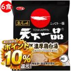  Kyoto небо внизу один товар ramen . толщина курица белый горячая вода пакет лапша . лапша лапша знаменитый магазин Kyoto ramen 6 еда . данный земля ramen 