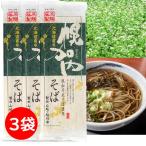 ポイント利用 食品 送料無料 年越しそば 年越し蕎麦 蕎麦 乾麺 幌加内そば 250g×3袋 幌加内蕎麦 そば 北海道 国産 2000円 2000えん