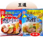 1000 иен ramen комплект набор еда . сравнение ( Asahikawa соевый соус Hakodate соль итого 2 еда ) 2 ночь высушенный пакет лапша . лапша лапша 