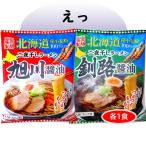 1000 иен ramen комплект набор еда . сравнение ( Asahikawa соевый соус Кусиро город соевый соус итого 2 еда ) 2 ночь высушенный пакет лапша . лапша лапша 