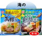 1000 иен ramen комплект набор еда . сравнение ( Hakodate соль Кусиро город соевый соус итого 2 еда ) 2 ночь высушенный пакет лапша . лапша лапша 