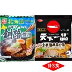  Kyoto небо внизу один товар ramen 1 еда . толщина курица белый горячая вода знаменитый магазин / Кусиро город ramen 2 ночь высушенный 2 еда пакет лапша . лапша лапша 