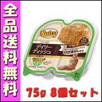 ニュートロ キャット デイリー ディッシュ 成猫用 サーモン＆ツナ グルメ仕立てのパテタイプ トレイ 75g 8個セット B1猫 ウェットフード