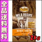 ショッピングレシピ ニュートロ ワイルドレシピ 超小型犬〜小型犬用 成犬用 サーモン 2kg E1犬 ドッグフード