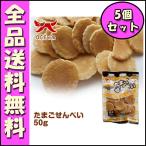 o-si- ферма Tama . рисовые крекеры 50g 5 шт. комплект B2000 собака закуска Tama .