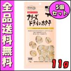 ショッピングホタテ ママクック フリーズドライのホタテ 猫用 11ｇ (5個セット) B1ママクック フリーズドライ 猫 おやつ