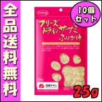 ママクック フリーズドライのササミふりかけ 犬用25g×10個セット B1犬 おやつ ささみ ふりかけ ほぐす トッピング
