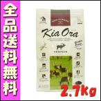 キアオラ Kia Ora ベニソン 2.7kg