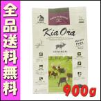 キアオラ Kia Ora ベニソン 900g
