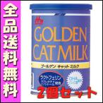 森乳 ワンラック ゴールデン キャットミルク 130ｇx2個セット [1]