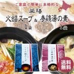 火鍋の素 １袋＋参鶏�