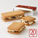母の日 父の日 2025 六花亭 マルセイバターサンド 20個入 メーカー包装品(袋付) 誕生日 ギフト チョコ かわいい お菓子 プレゼント 引越し 挨拶 退職 お礼