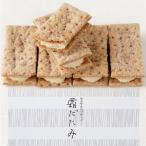 六花亭 霜だたみ 10個入 メーカー包装品(袋付) 母の日 父の日 ギフト チョコ かわいい お菓子 プレゼント 引越し 挨拶 退職 お礼