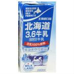 北海道 お土産 日高乳業3.6牛乳 生乳100%使用 200ml お取り寄せ プレゼント 贈り物