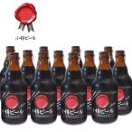 【送料込常温便】小樽ビール ノンアルコールビール ブラック 地ビール 330ml×12本セット 父の日 お中元 誕生日 ギフト グルメ お酒