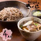 手打ちそばさくら[滝川産鴨せいろ4...