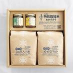 ※令和6年度産終了※【送料込】ギフト 北海道谷口農場 特別栽培米(おぼろづき・ゆめぴりか)とおかずみそ詰合せA 熨斗対応可 代引不可 うまいがありすぎ旭川