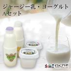  производство земля отгрузка [ Tokachi Kato ранчо A комплект ] рефрижератор включая доставку дорога восток 