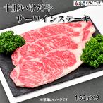 産地出荷「十勝いけだ牛サーロイン1...