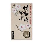 幌加内産 干しそば 200g (化粧箱入り) 北海道 お土産 おみやげ 乾麺 蕎麦 ほろかない ギフト 年越し 引越し
