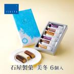  камень магазин кондитерские изделия прекрасный зима 6 штук входит Hokkaido . земля производство мильфей сладости конфеты подарок подарок White Day 