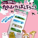 旭山のばんそうこう たのしいぬり