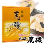 ショッピングフードロス 北海 荒磯 北海道 お土産 おみやげ 煎餅 和菓子 油菓子 揚げ菓子 えび カニ たこ 海苔