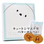 ショッピングフードロス キュートシマエナガバターせんべい 12枚入 北海道 お土産 おみやげ お菓子 スイーツ 個包装 ギフト