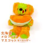 北海道メロンベア マ�