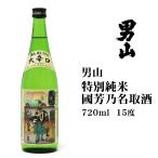  японкое рисовое вино (sake) мужчина гора страна .. название брать sake 720ml Hokkaido . земля производство сувенир большой .. sake земля sake Asahikawa .. подарок 