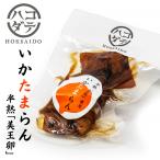 i. Tama .. половина .. прекрасный . яйцо Hokkaido . земля производство сувенир Hakodate Sasagawa кальмар копчение яйцо астаксантин закуска деликатес 