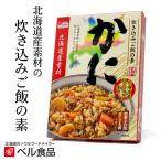  bell еда .. включая рис. элемент краб Hokkaido . земля производство сувенир Hokkaido производство краб алый краб-стригун подарок подарок 