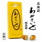 wa зонт ..6 штук Hokkaido .. Hokkaido . земля производство . зонт .. главный офис .. озеро сладости конфеты подарок шт упаковка 