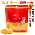 カズチー&焙煎一味 7粒入 北海道 お土産 おみやげ チーズ くんせい数の子 おつまみ おやつ 井原水産