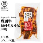 トヨニシファーム 豊�