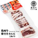 トヨニシファーム 豊�