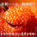  натуральный нерка икра соевый соус ..500g Hokkaido обработка 