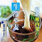 稚内 生ひやむぎ2袋セット（麺つゆ