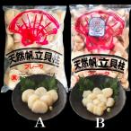 ショッピングホタテ ホタテフレーク各1.0kg ABセット送料無料 マル得商品 離島沖縄へは送れません。