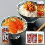 いくら醤油漬け 礼文島産 純粒うに 2種3本 ケース入 ギフト