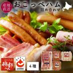  Hokkaido .... ветчина 4 вид набор ах ..u внутренний / чеснок u внутренний /baji Rico Frank / Hokkaido засвидетельствование бекон ломтик 