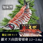  лосось арамаки 1 шт. гора .. серебряный шерсть лосось мужской . Hokkaido производство . пол производство 2.2kg~2.4kg порез ..( шт упаковка ) ограничение 100шт.