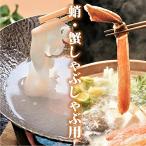稚内名物 宗谷岬の極上たこしゃぶ500gとかにしゃぶ500g